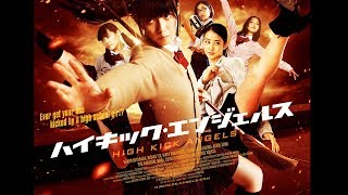 ハイキック・エンジェルス』映画オリジナル予告編 - YouTube