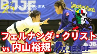 【柔術】フェルナンダ・クリストvs内山裕規 / 女子黒帯ミディアムヘビー決勝戦【JBJJF全日本】Fernanda Cristo vs Yuki Uchiyama