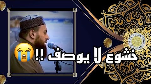سورة نوح للشيخ || حازم سيف || خشوع لا يوصف
