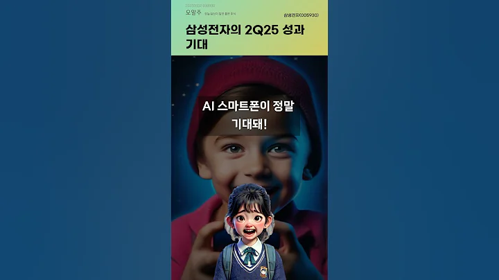 삼성전자의 2Q25 성과 기대 #20250602#주식#증권정보#주식정보