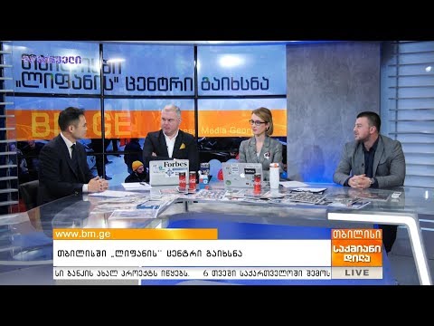 თბილისში ოტო მოტორსის“ წარმომადგენლობით \"ლიფანის\" ცენტრი გაიხსნა