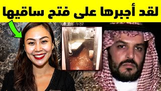 الخادمة وجدت غرفة الأمير السعودي السرية — وبعد 24 ساعة دفعت الثمن... 😲
