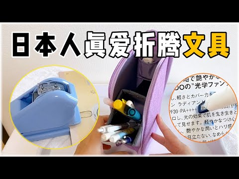 日本人怎么那么喜欢折腾文具? 日本的文具都好奇怪啊。。。。。里面有些居然还是得过奖的哦，日本文具大賞获奖文具/文房具屋さん大賞/Japan The Best of Stationery