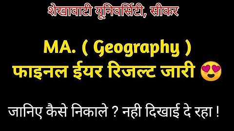 PG Final Year Geography Result 2021 | Shekhawati University | Pg MA. #Geo Result Jari |