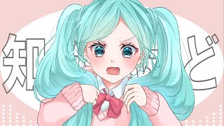 HitsuG - 知らんけど feat.初音ミク