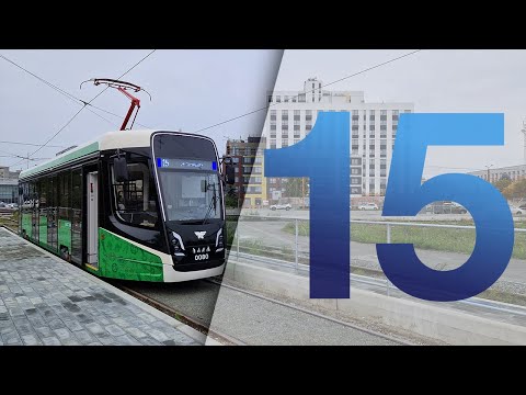 Челябинский трамвай, маршрут 15. Модель 71-628-01