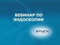 Вебинар по гибкой эндоскопии с участием В.А. Яковенко и В.С. Корпяка