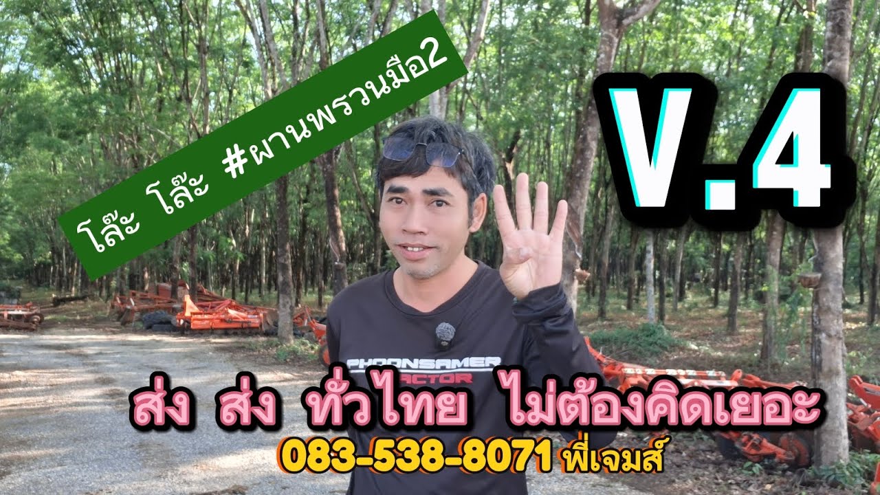 #โล๊ะ โล๊ะ #ผานพรวนมือ2 #ราคาถูก ถูกใจด้วย  083-538-8071 พี่เจมส์ #พูนเสมอแทรคเตอร์ 