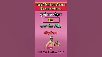 1556 म द ल ल क ख न व ल ह न द श सक क न थ Viral Gk Shorts Short History 