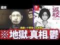 【ゆっくり鬱ゲー解説】言論統制時代の台湾ホラゲーがヤバすぎる…【返校】【ホラゲー】