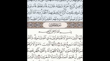 سورة الفتح 29  (٥١٥)     Sheikh Anas AlHibri