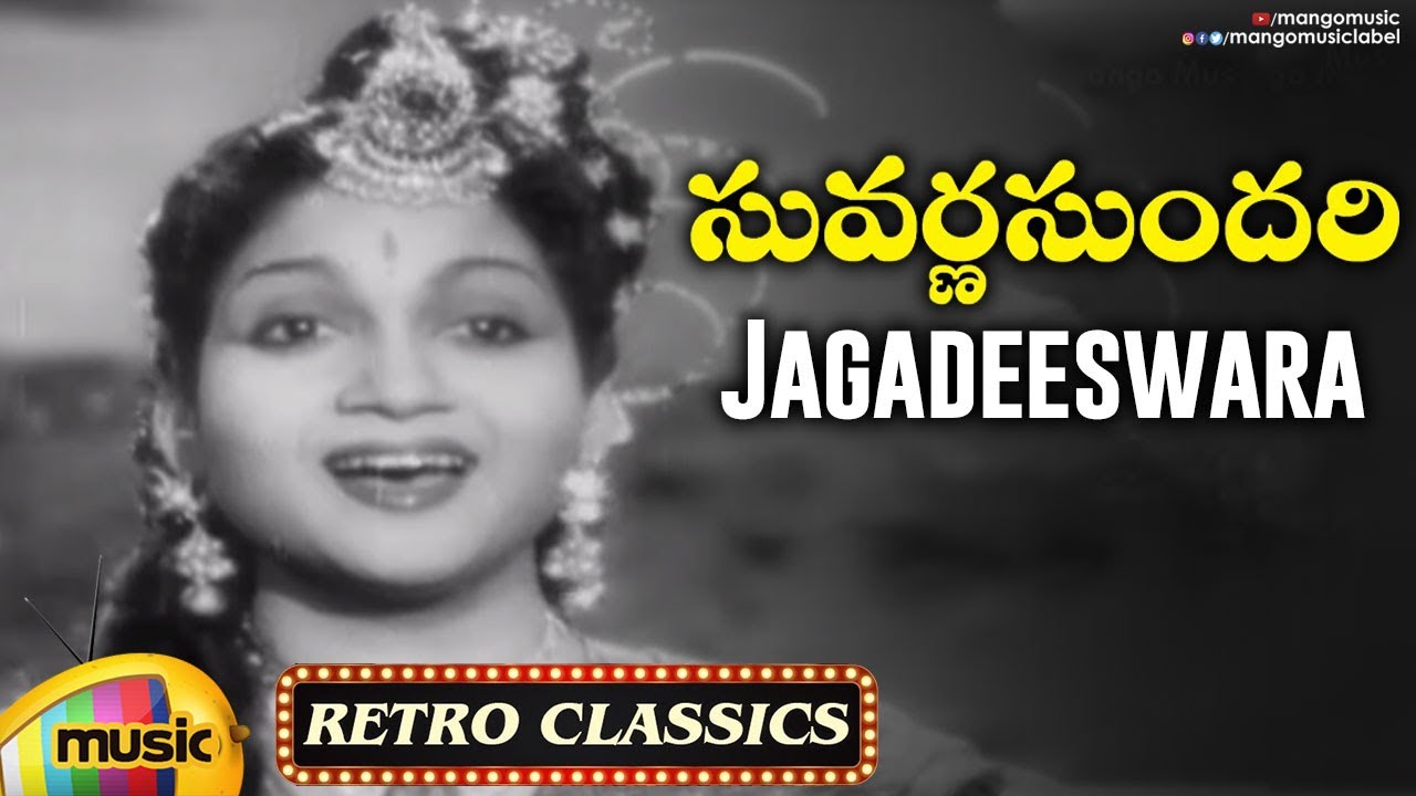 Old Is Gold  Jagadeeshwara Pahi Video Song  Suvarna Sundari Songs  Anjali Devi  Telugu Old Songs