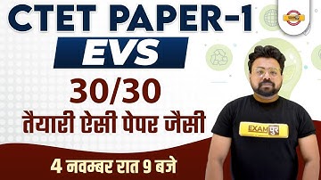 CTET 2022 PREPARATION | CTET EVS PAPER 1 | 30/30 QUESTIONS | EVS FOR CTET EXAM | EVS BY BHAWANI SIR