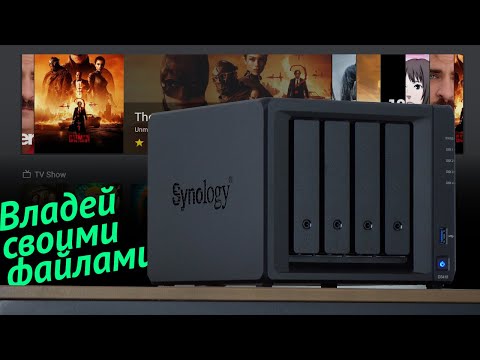 Мой личный Google Photos, Netflix, Spotify, VPN и Dropbox, построенный на Synology