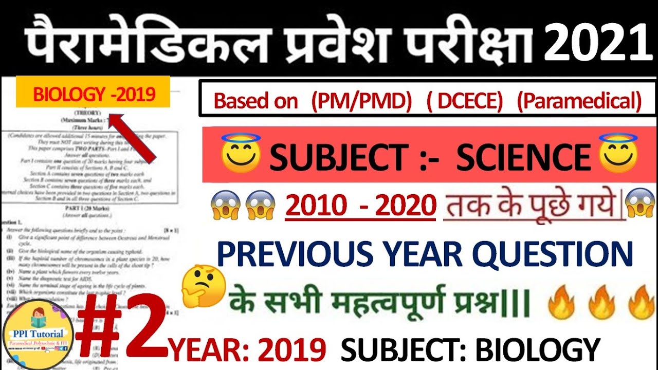 biharparamedical previous year question paper in science | paramedical previous year question 2019
