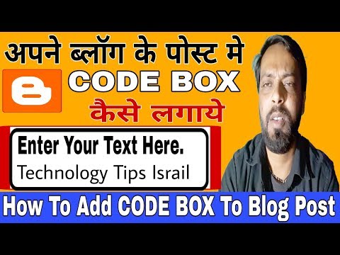 How to add code box in blogger post  | Apne blog ke post me Code box kaise lagaye 2018