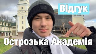 Острожская академия. Відгук про Національний університет «Острозька академія».