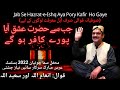 Jab se hazrateishq aya pore kafir ho gaye  qawwali  chishti maikhana chonia qawwali 2022