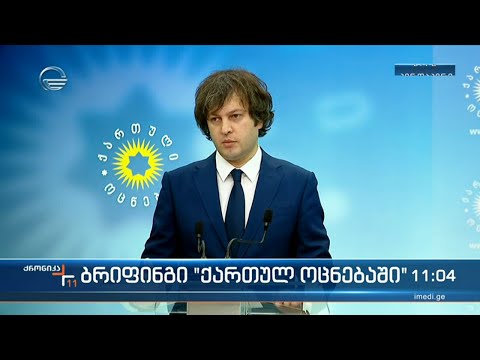 ქრონიკა 11:00 საათზე - 13 თებერვალი, 2022 წელი