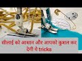 sewing hacks कम समय मे smart work