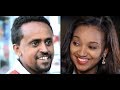 የኮሜዲያን መስፍን ኃይለየሱስ ጠጆ ፊልም - Ethiopian film 2018