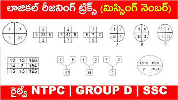 Logical Reasoning Tricks in Telugu || Missing Number | For All Govt Exams | RRB NTPC | GROUP D | SSC