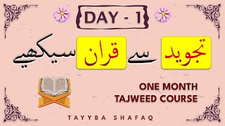 Learn Tajweed in 1 Month Course - Day 1 | Qurani/Noorani Qaida lesson 1| Surah Nas\Falaq\ikhlas