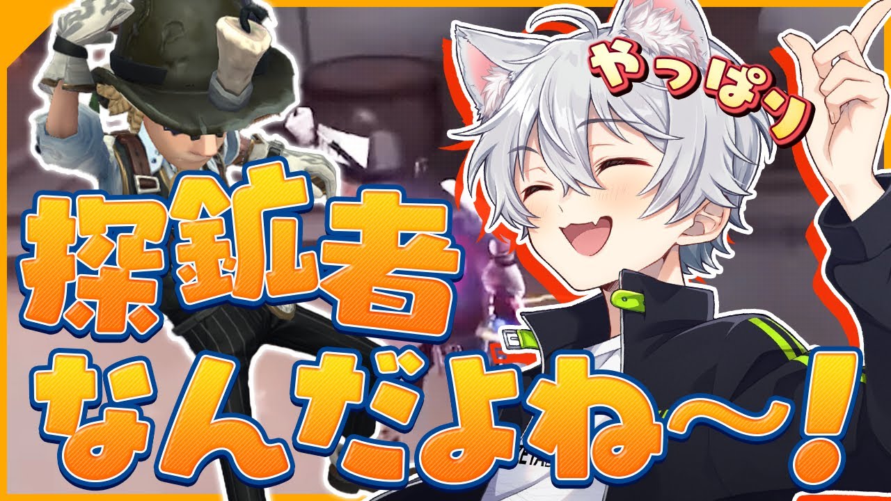 粘着もチェイスもかず猫探鉱者にかかればこの通り！ 【IdentityV / 第五人格】