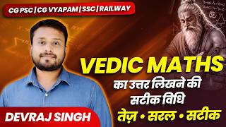 Vedic Maths का सटीक उत्तर लेखन | CG PSC MAINS