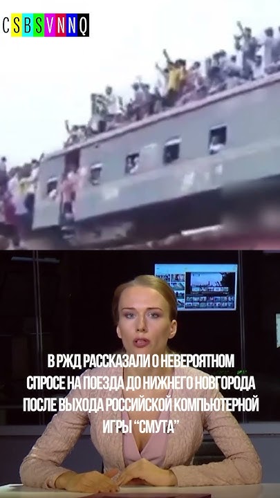 Выяснили причину высоко спроса на поезда #новости #юмор #приколы - YouTube