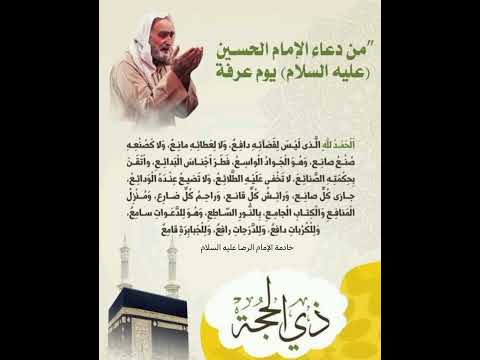 دعاء الامام الحسين عليه السلام يوم عرفه دعاء عظيم ومستجاب 