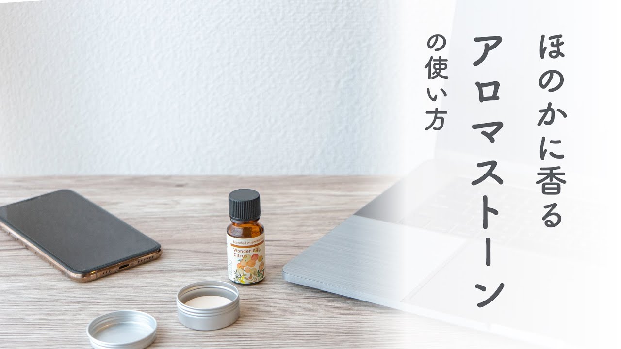 ほのかに香るアロマディフューザー アロマストーン（ラウンド）の