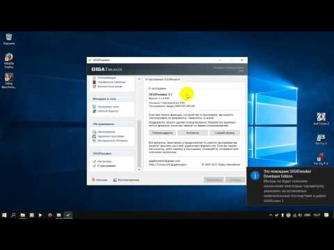 Запуск GIGATweaker на Windows 10