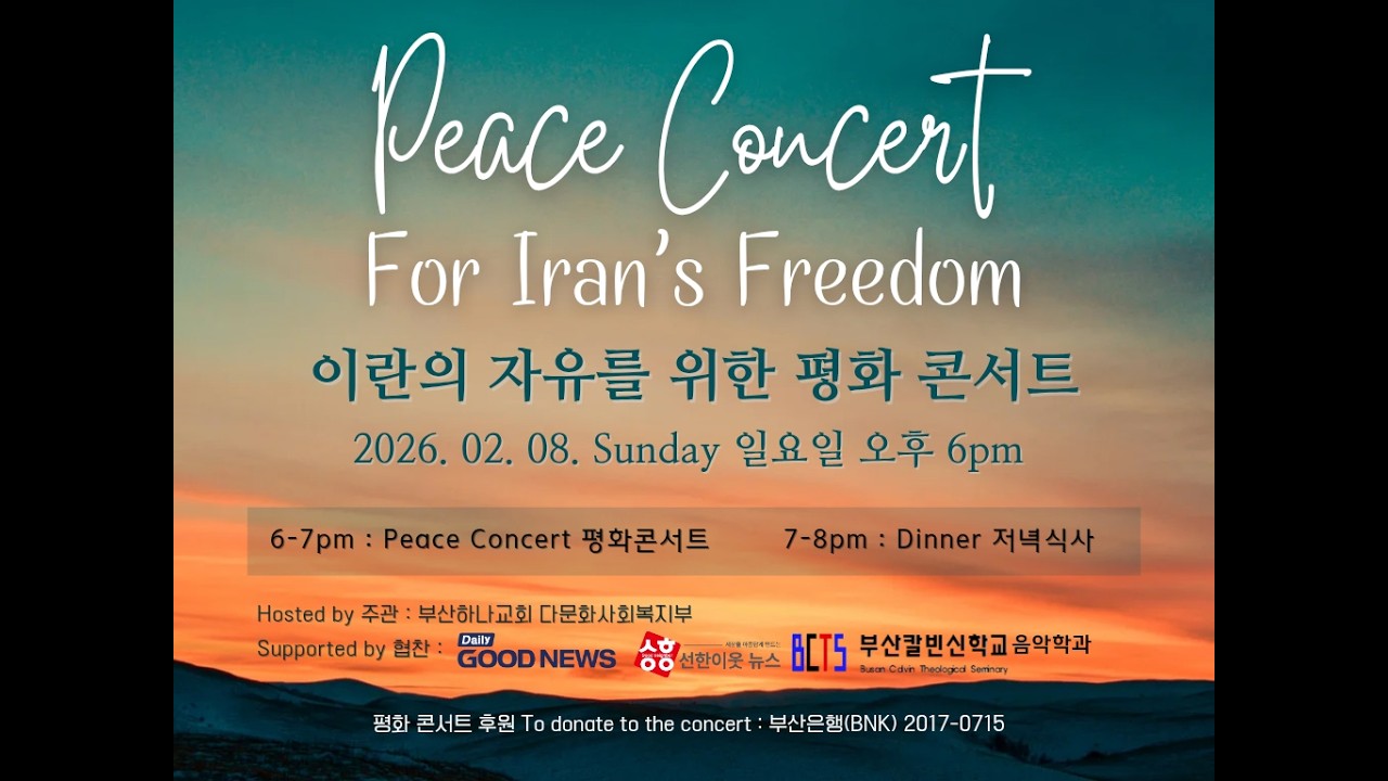 부산하나교회_ Iran Peace Concert Live