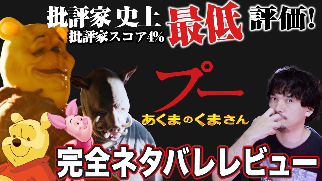 全あらすじ解説！怖くて見れない人の為の『プー あくまのくまさん
