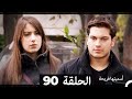 دوبلاج عربي أسميتها فريحة الحلقة 90 HD 