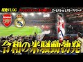 【令和の米騒動エミレーツぶっ壊れ】CL準々決勝1レグ アーセナル vs レアル・マドリード VLOG / Arsenal vs Real Madrid Champions League