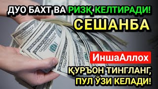 картинка: РАБИУЛ-ОХИР СЕШАНБА СИДА ЭНГ КУЧЛИ ДУО! ҲАР БИР ОРЗУНГИЗ АМИН БЎЛАД