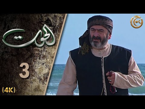 مسلسل الحوت الحلقة 3 الثالثة بطولة سلوم حداد