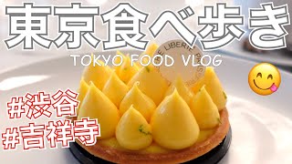 【大人の女ひとり飯】呑んだ後の〆のラーメンと、絶品タルトシトロン／渋谷「すごい煮干しラーメン 凪」吉祥寺「リベルテ」／東京グルメ／東京VLOG【ごはん日記 #28】Tokyo Food Vlog