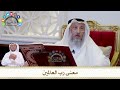 615 - معنى رب العالمين - عثمان الخميس