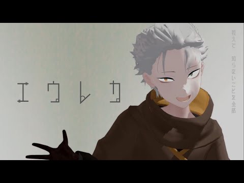 【MMDリゼロ】エウレカ【ナツキ・スバル】