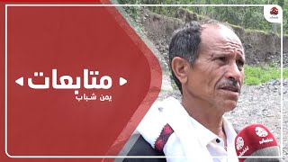 أهالي قرى المسراخ بتعز يطالبون الجهات المعنية بمعالجة أضرار السيول