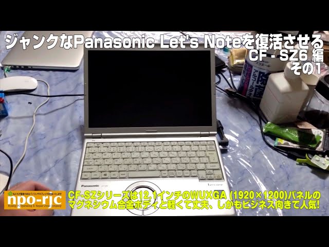 Panasonic Let'sNote CF-SZ6のジャンクを復活させる その1】レッツ