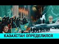 Казахстан после попытки госпереворота. В чем интерес России, как занервничал NATO и миротворцы ОДКБ