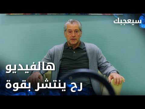 الأب الظالم يسجل فيديو اعتذار لابنه - الحلقة 54 - سيعجبك - Seversin