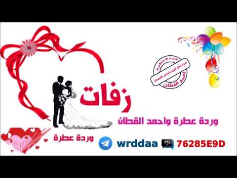 اقوى زفة اعراس حصريا  الليلة هواي حلوة بلمة اخواني  تخببببببل تجننننننن2018