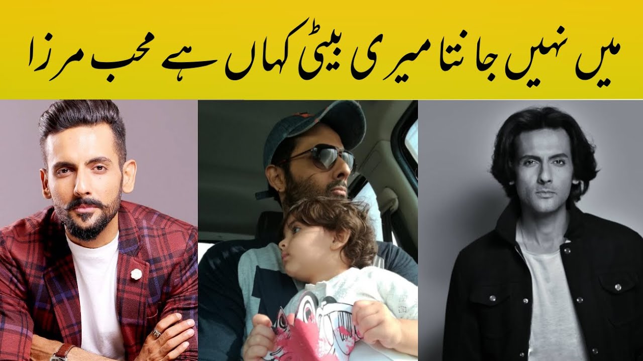Mohib mirza said He doesn't know where is her daughter||Mohib mirza||Amna shiekh