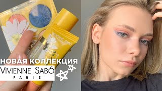 VIVIENNE SABO FLEUR du Soleil: ОБЗОР КОЛЛЕКЦИИ