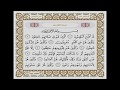 سورة المؤمنون  بصوت الشيخ حسن صالح 023